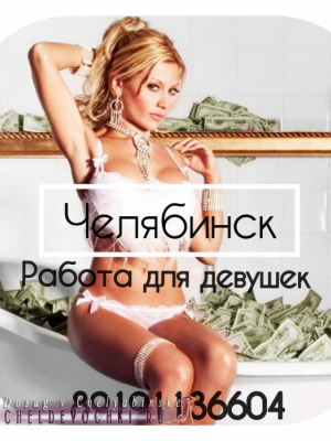 индивидуалка проститутка Работа, 25, Челябинск